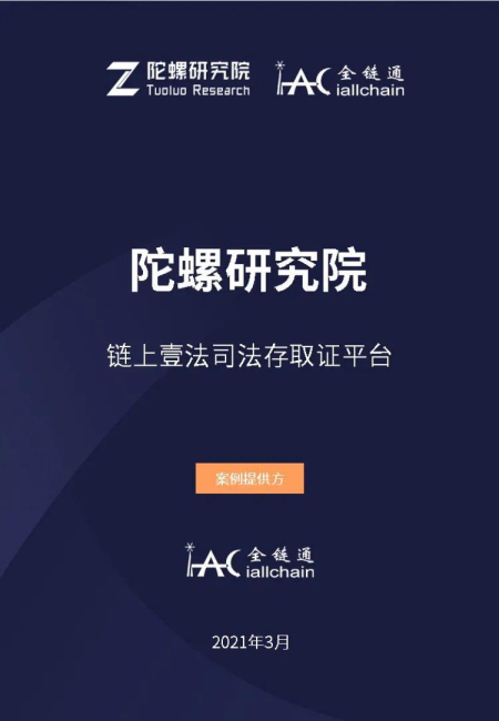 链上壹法司法存取证平台