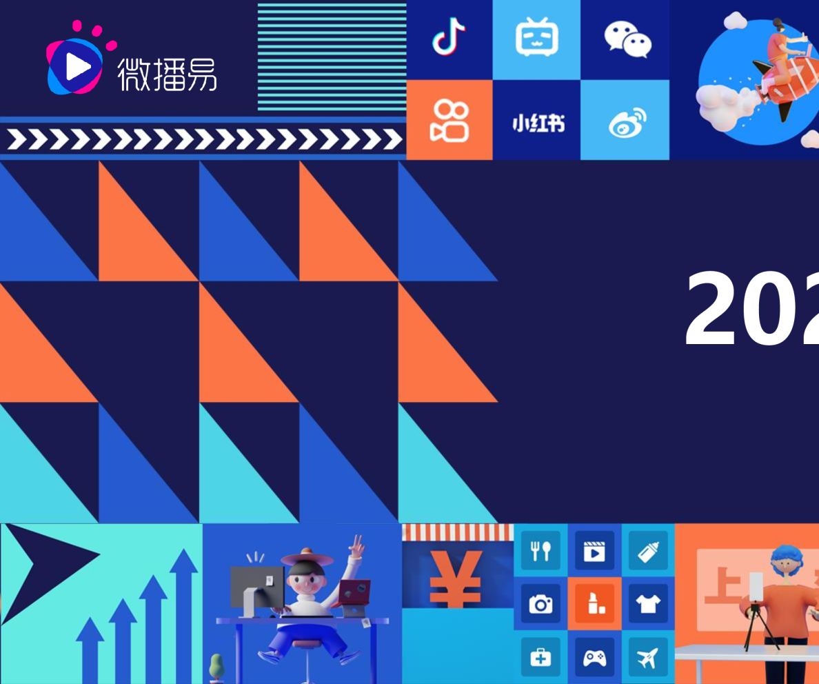 2021风向大会：2021新消费品牌趋势风向