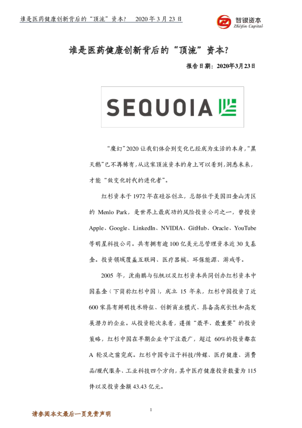 谁是医药健康创新背后的“顶流”资本？