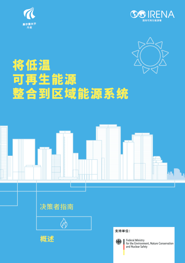 将低温可再生能源整合到区域能源系统