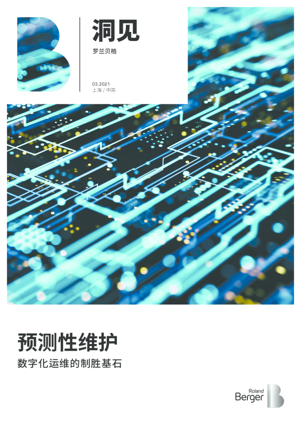 预测性维护——数字化运维的制胜基石