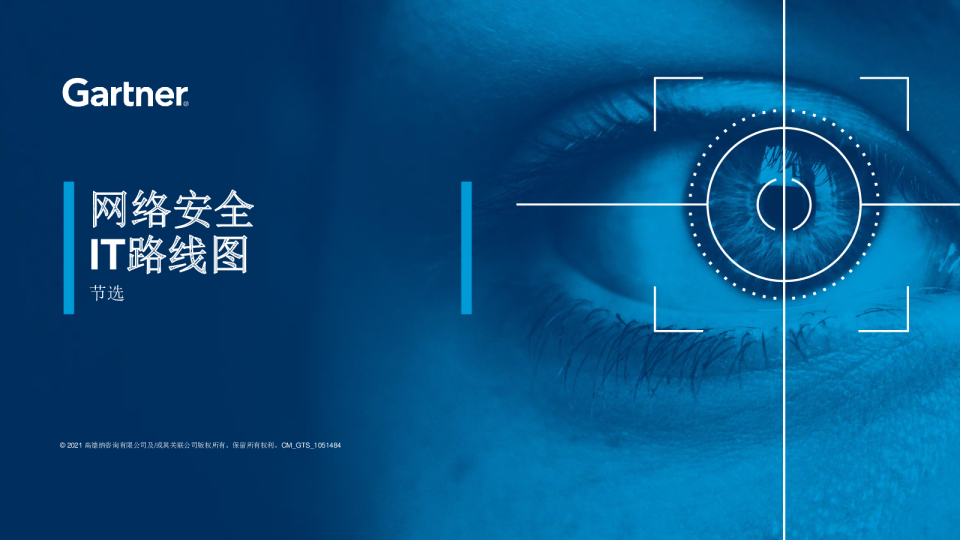 网络安全IT路线图