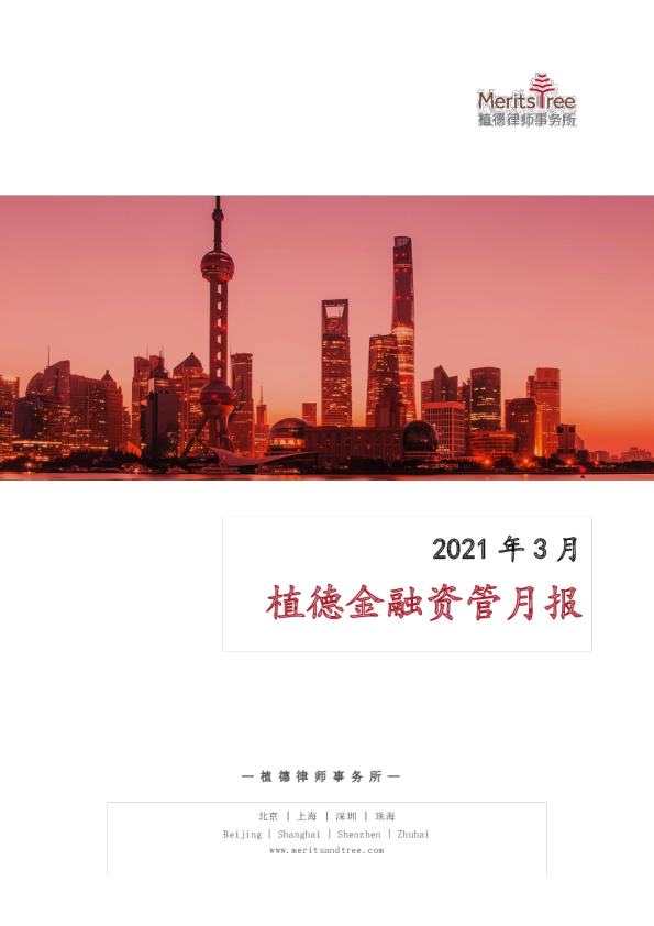 金融资管月报（第13期）