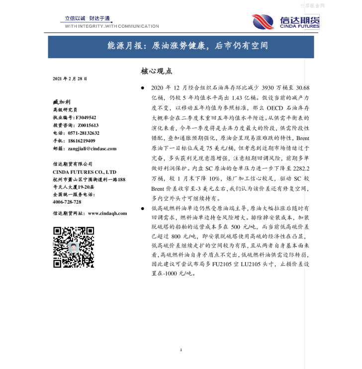 能源月报：原油涨势健康，后市仍有空间