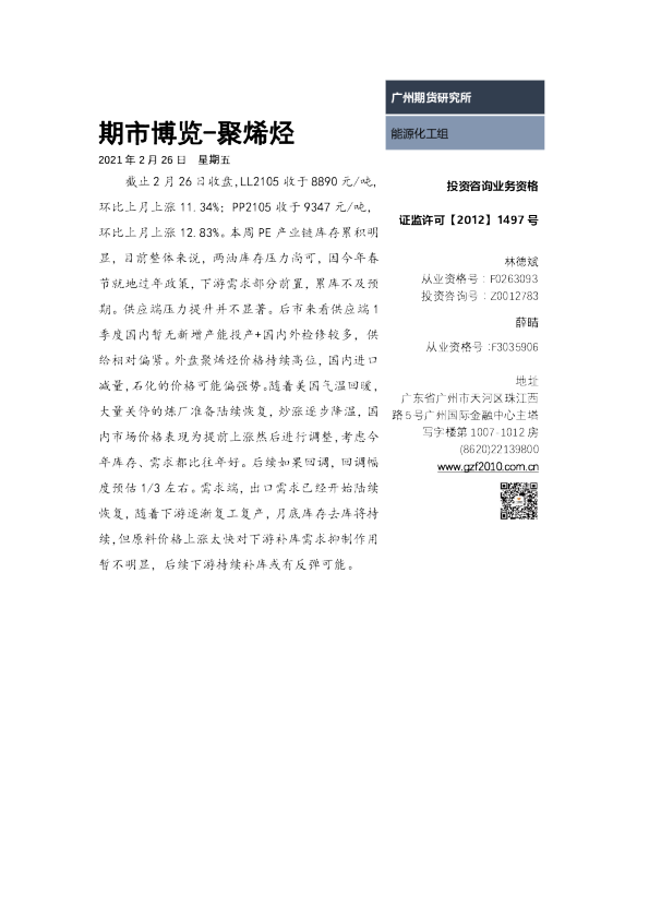 期市博览：聚烯烃