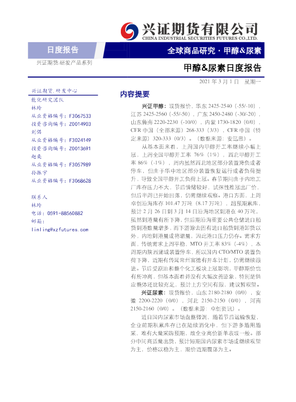 甲醇、尿素日度报告