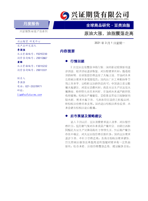 原油大涨，油脂震荡走高