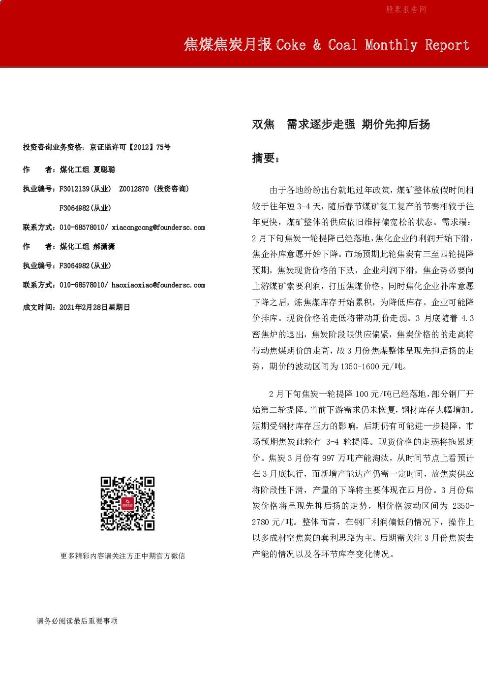 报告封面