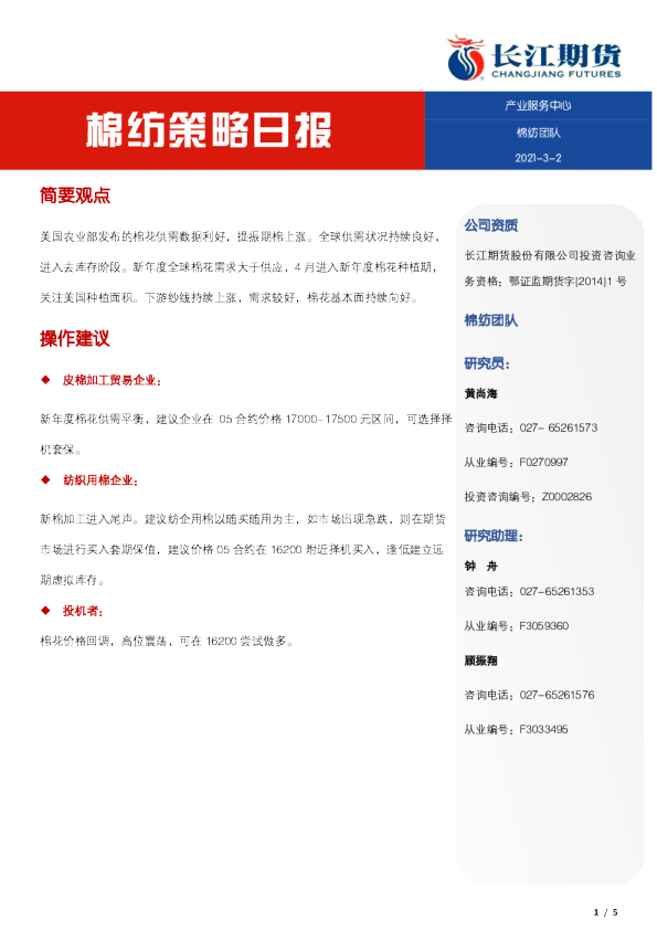 棉纺策略日报