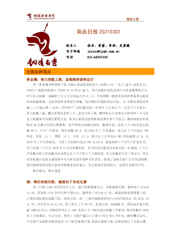铜冠金源期货商品日报