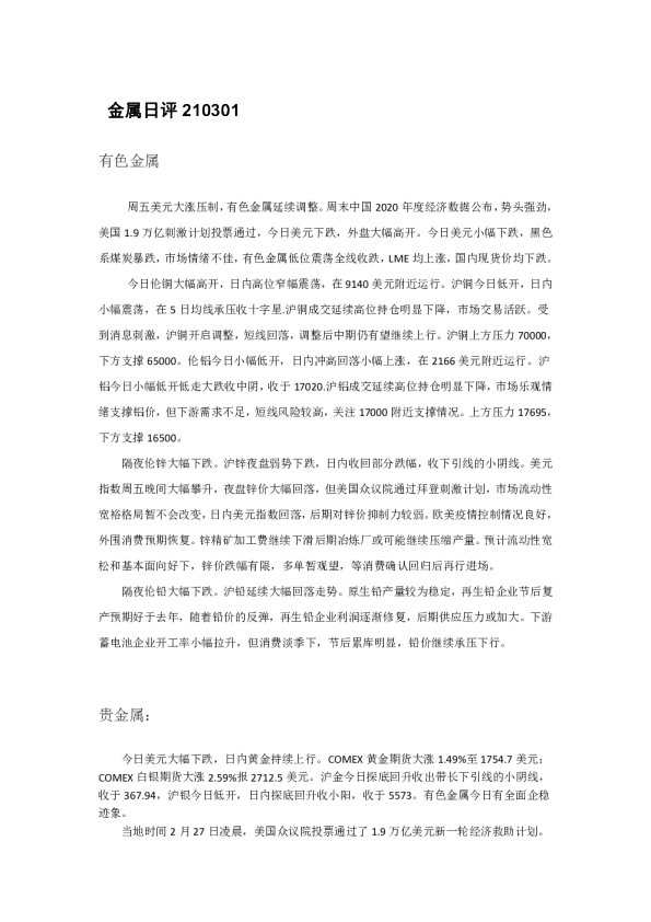 金属日评
