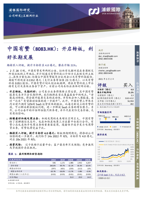 开启转板，利好长期发展