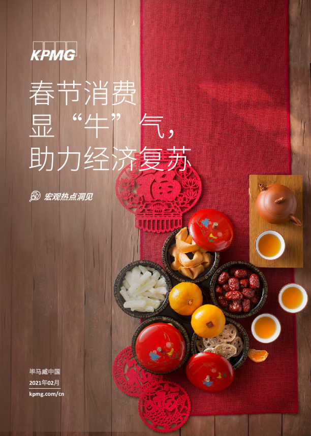春节消费显“牛”气，助力经济复苏