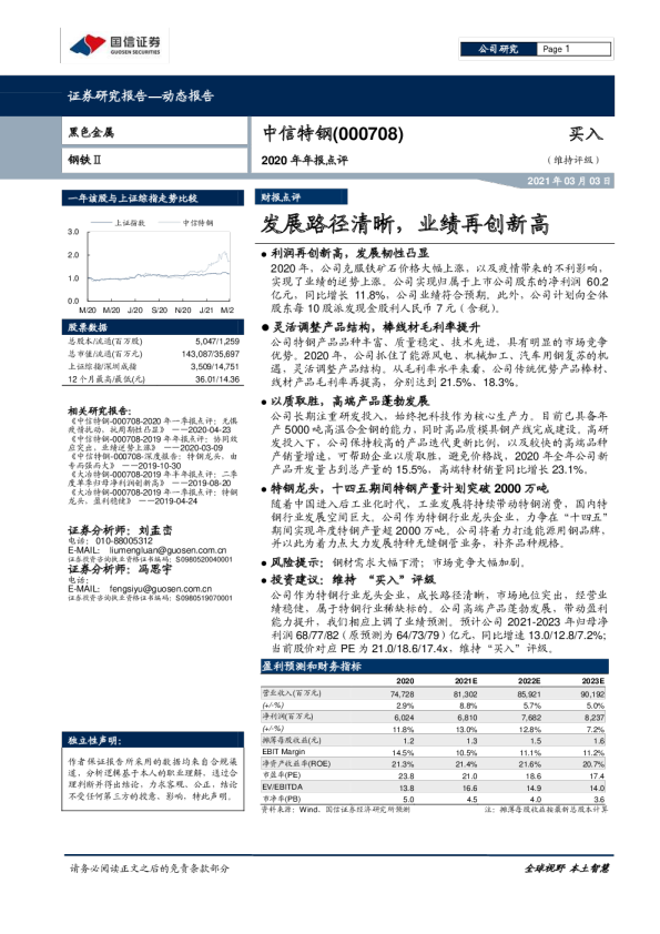 2020年年报点评：发展路径清晰，业绩再创新高