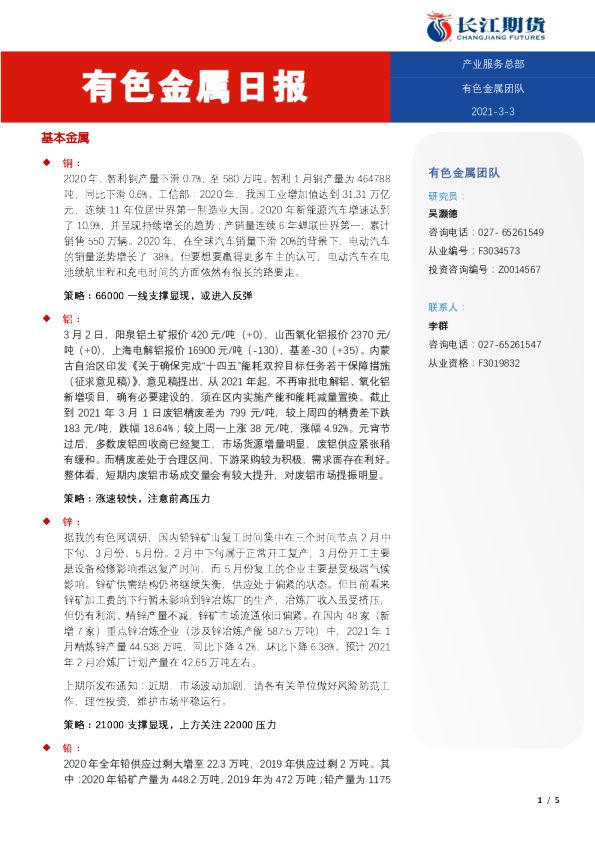 有色金属日报