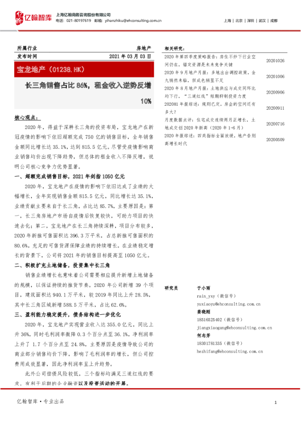 长三角销售占比86%，租金收入逆势反增10%