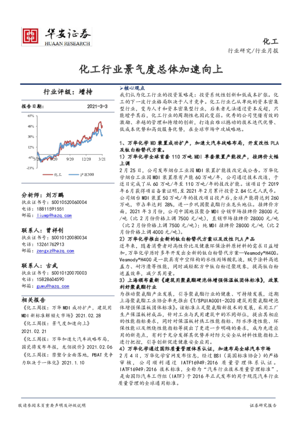 化工行业月报：化工行业景气度总体加速向上