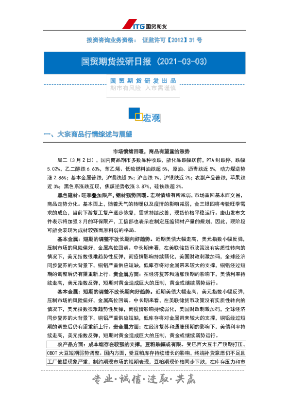投研日报：宏观