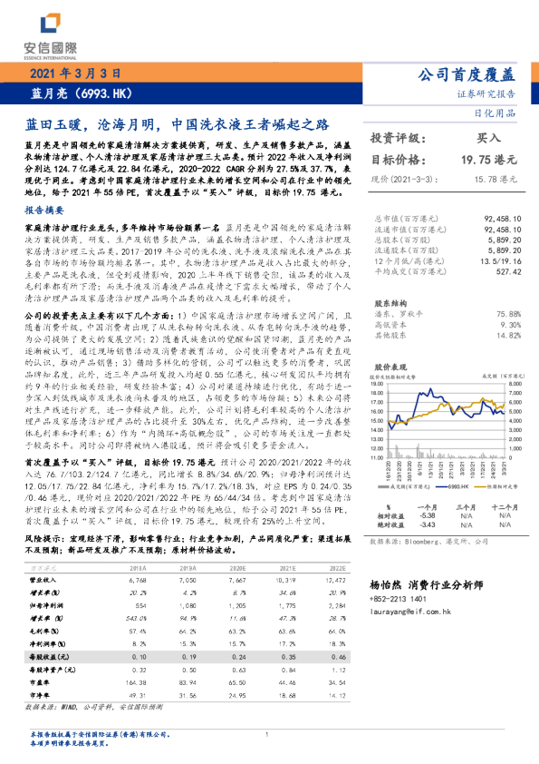 蓝田玉暖，沧海月明，中国洗衣液王者崛起之路