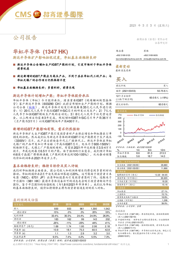斯达半导体扩产影响担忧过度，华虹基本面维持良好