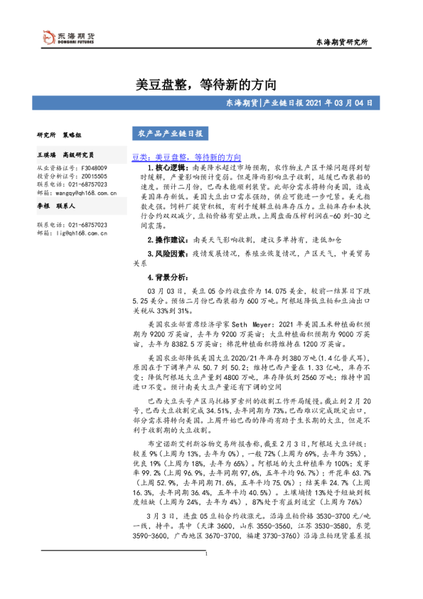 农产品产业链日报：美豆盘整，等待新的方向