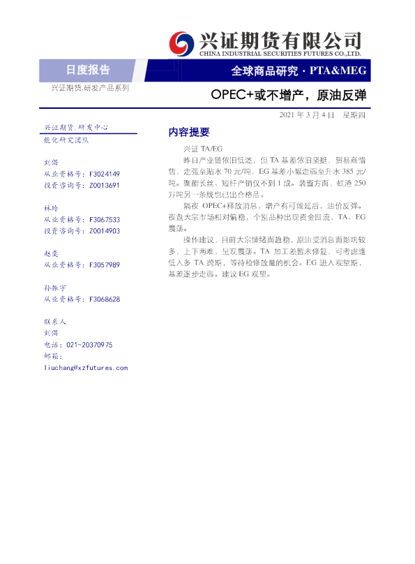 PTA&MEG：OPEC+或不增产，原油反弹