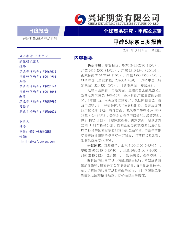 甲醇&尿素日度报告