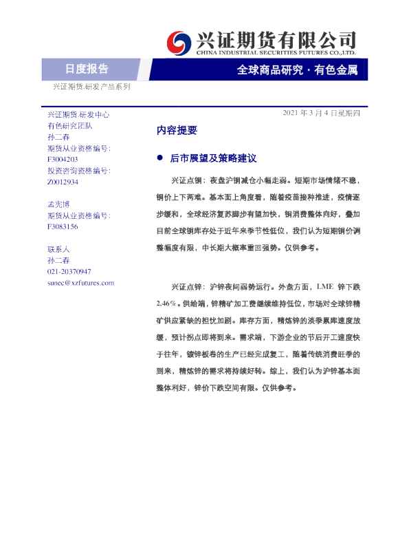 有色金属日度报告