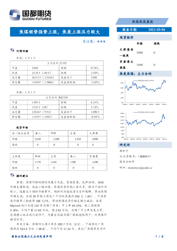 焦煤焦炭晨报：焦煤顺势强势上涨，焦炭上涨压力较大