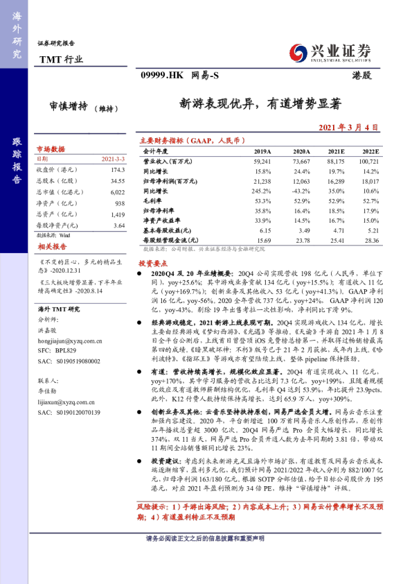 新游表现优异，有道增势显著