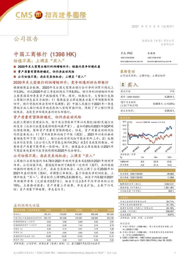 估值不高；上调至“买入”