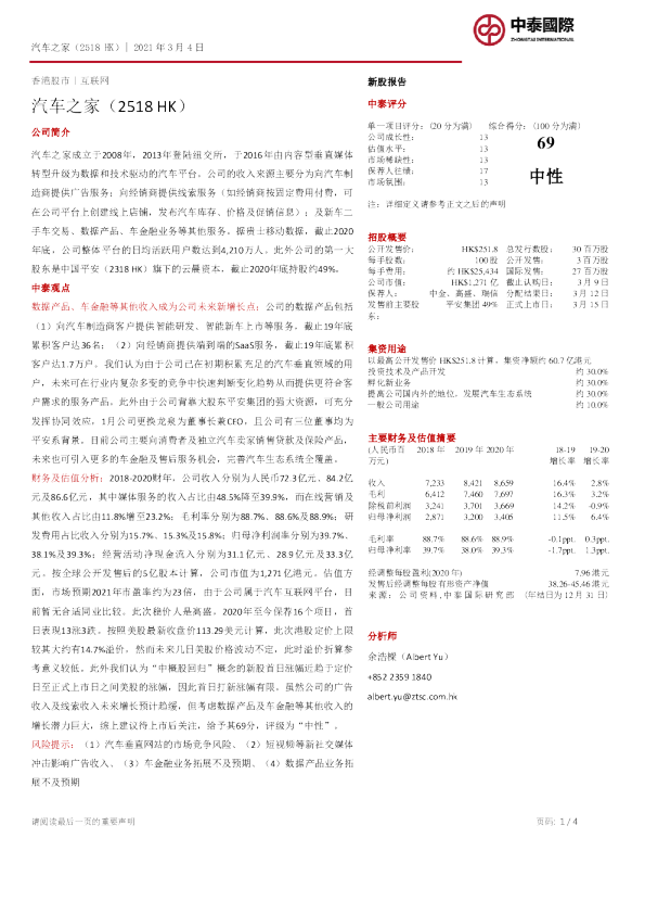 新股报告