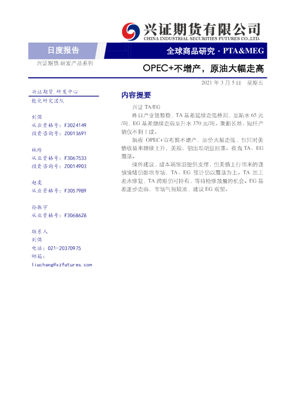 OPEC+不增产，原油大幅走高