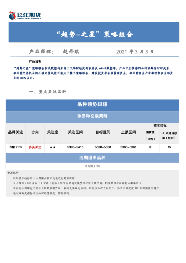 “趋势-之星”策略组合