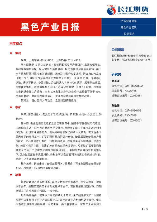 黑色产业日报