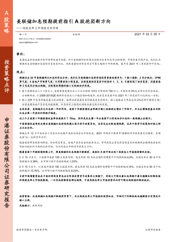 高股息率大市值股受到青睐：美联储加息预期提前指引A股抱团新方向