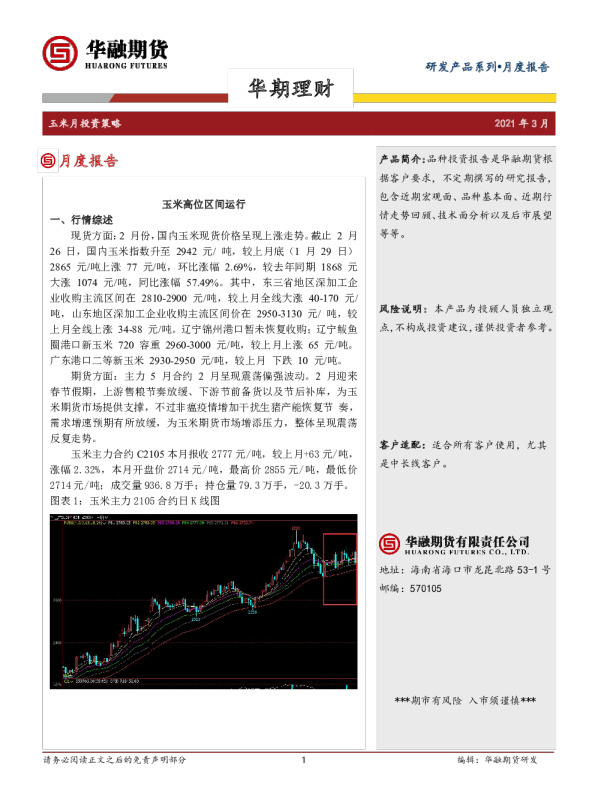 玉米月投资策略：玉米高位区间运行