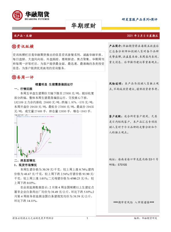 生猪周评：缩量明显 生猪震荡偏弱运行