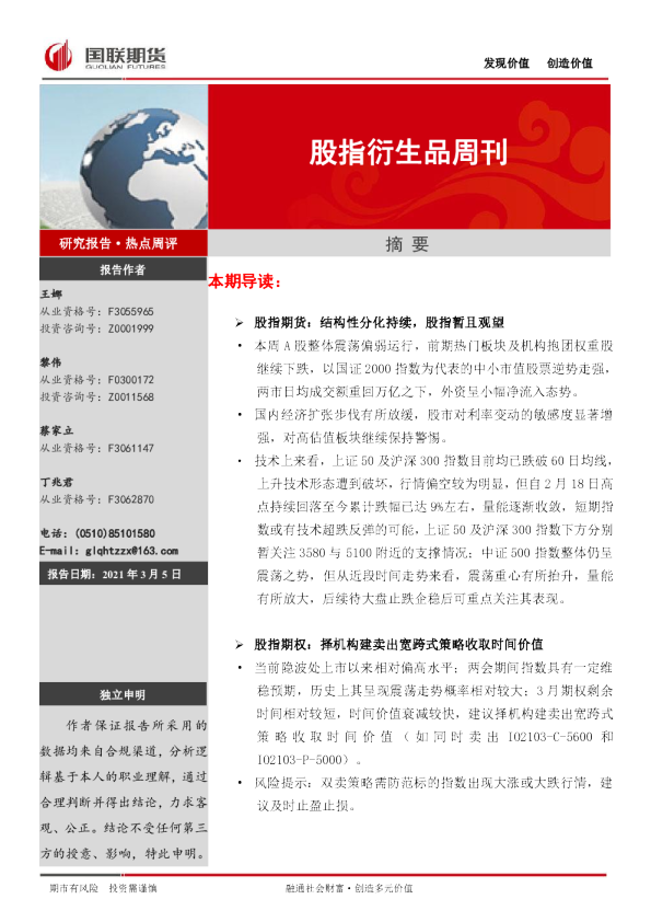 股指衍生品周刊