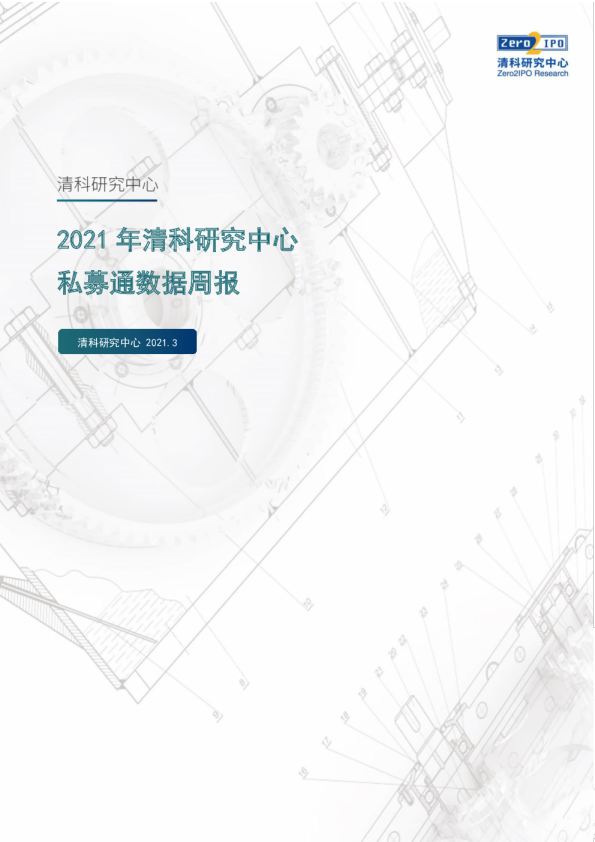 私募通数据周报：本周投资、上市和并购共132起事件，涉及总金额307.96亿元人民币