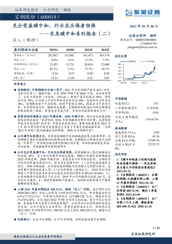 充分受益碳中和，行业龙头强者恒强
