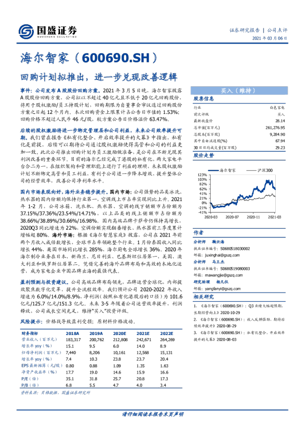 回购计划拟推出，进一步兑现改善逻辑