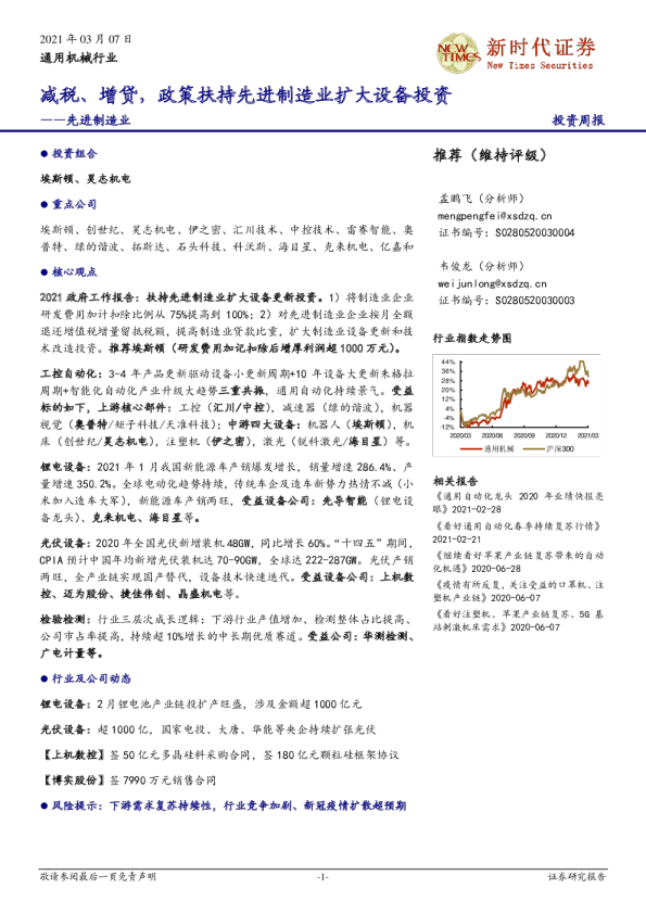 先进制造业投资周报：减税、增贷，政策扶持先进制造业扩大设备投资