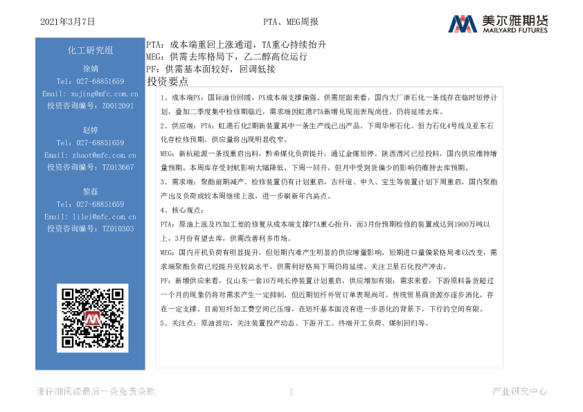 PTA、MEG周报