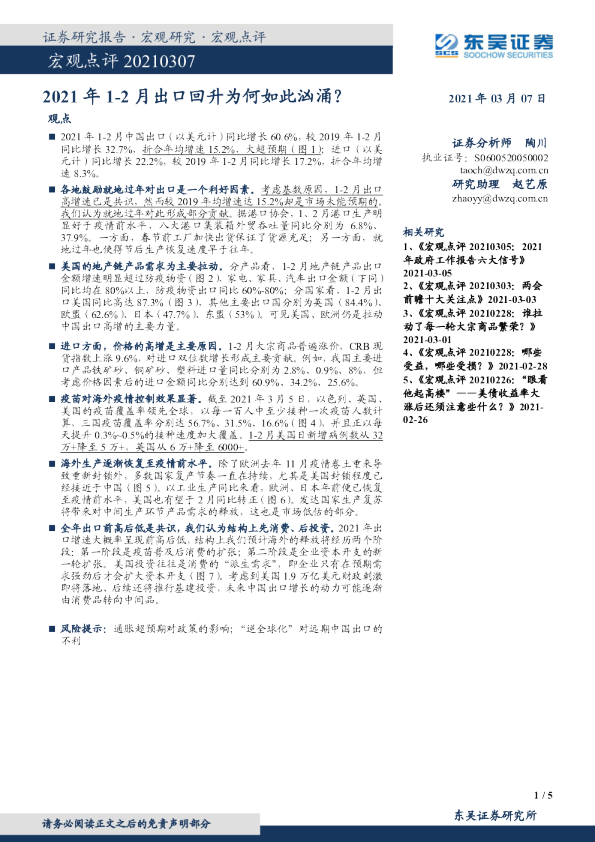2021年1-2月出口回升为何如此汹涌？
