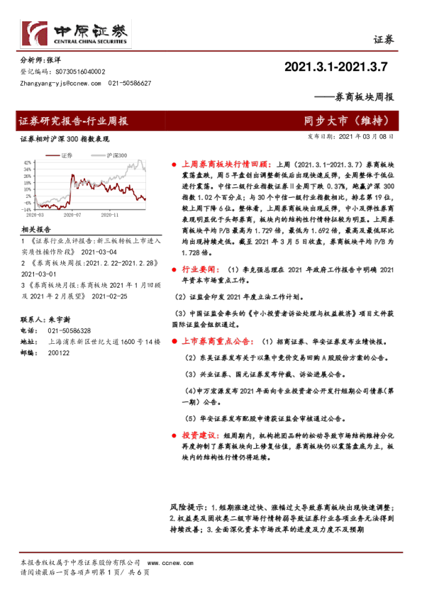 券商行业板块周报