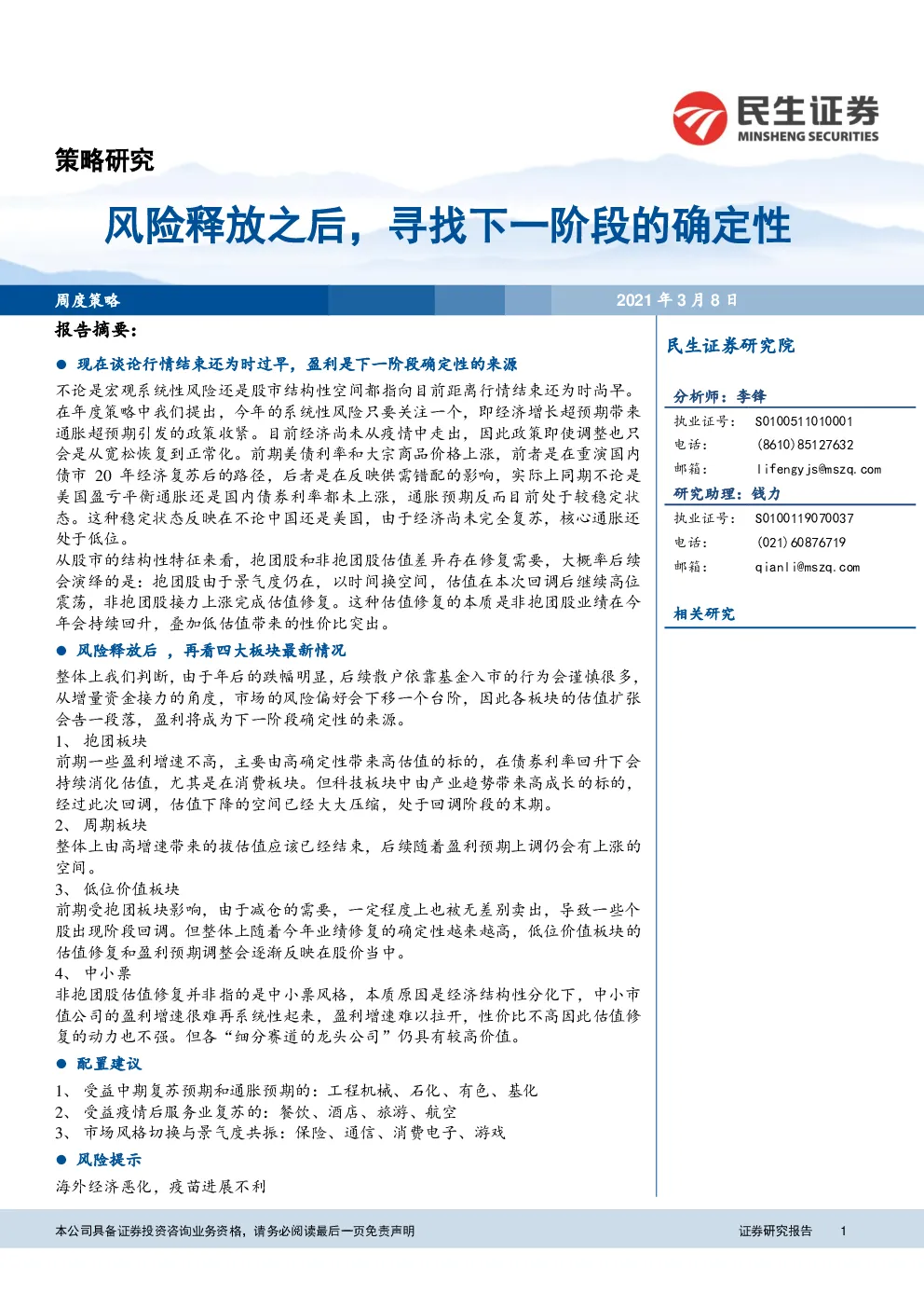 报告封面