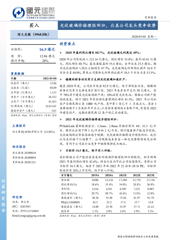 光伏玻璃价格理性回归，凸显公司龙头竞争优势
