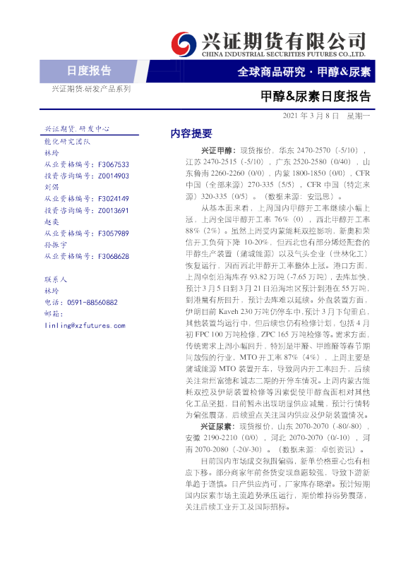 甲醇、尿素日度报告