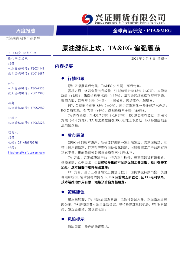 原油继续上攻，TA、EG偏强震荡